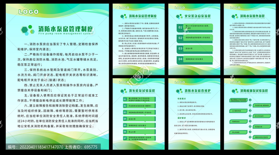 消防水泵安全管理制度