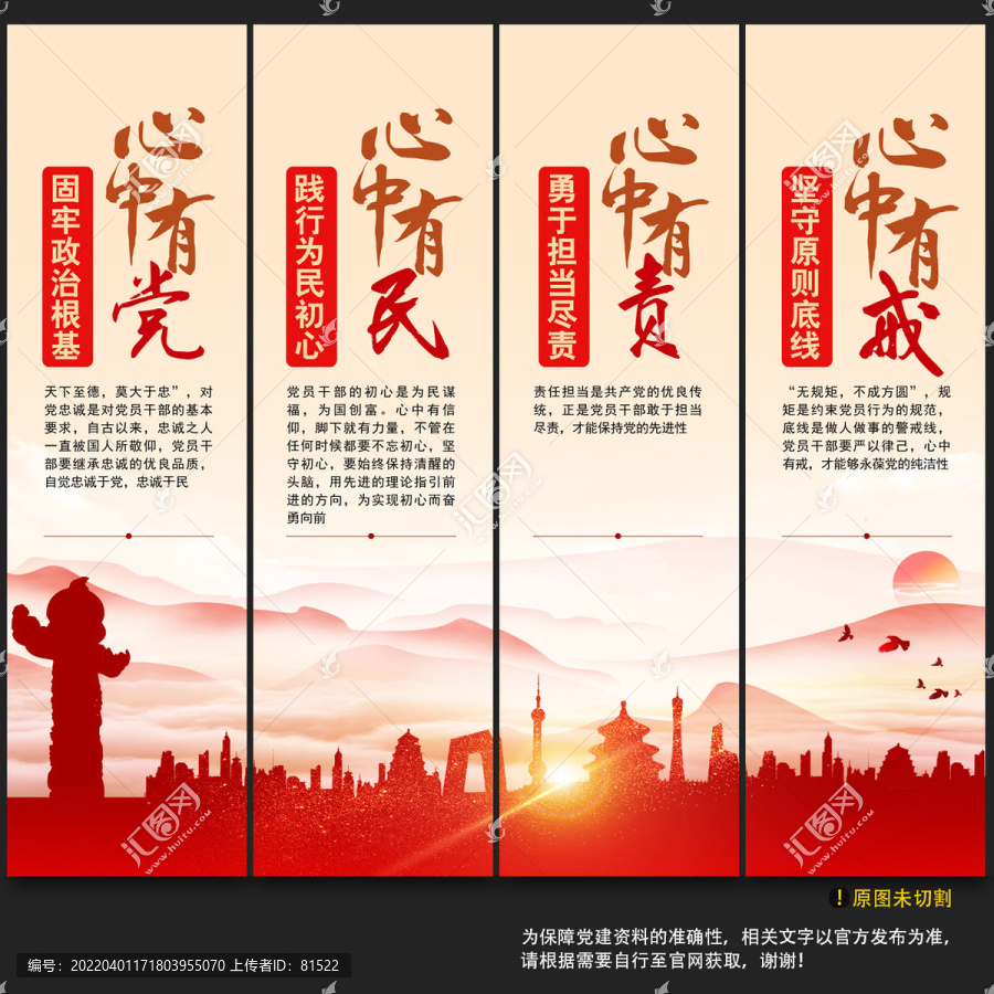 心中四有黨建展板