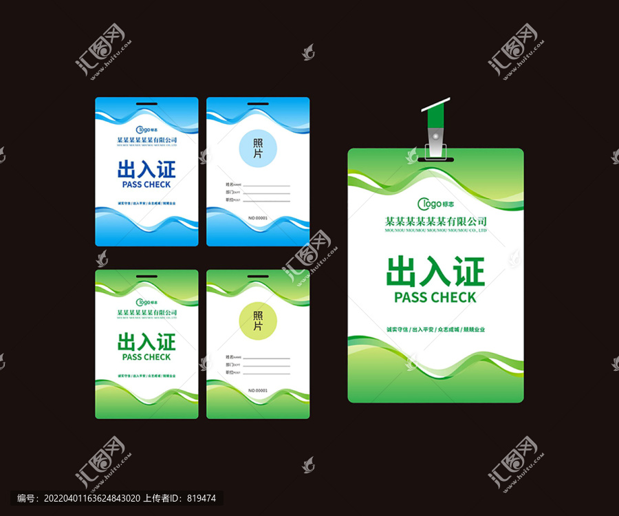 出入證