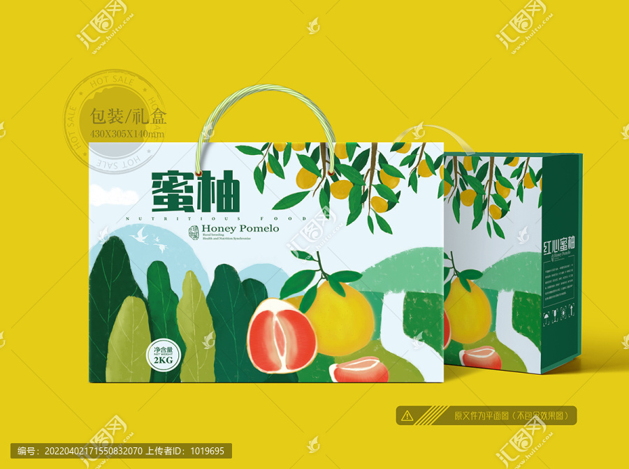 柚子包裝禮盒