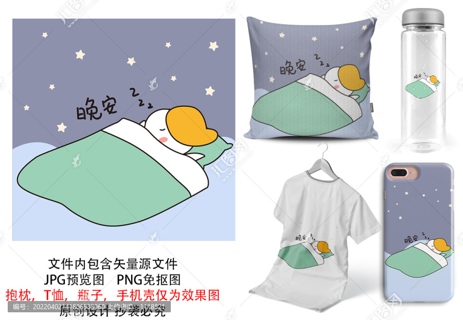 莫說鵝卡通鵝動物圖案睡覺晚安
