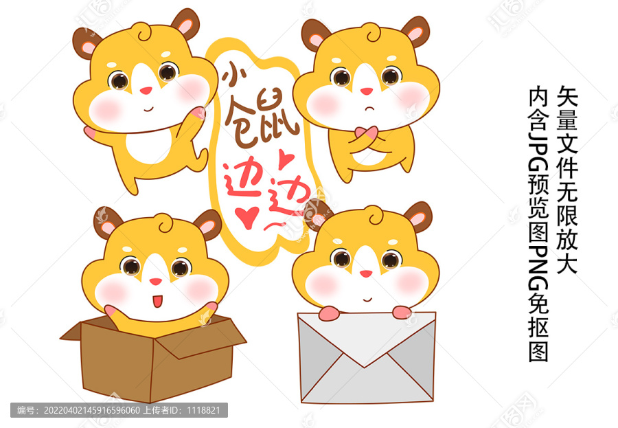 卡通小倉(cāng)鼠邊邊可愛(ài)圖燙畫(huà)印花
