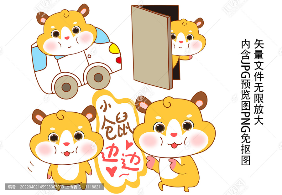 可愛生肖倉鼠邊邊燙畫印花圖案
