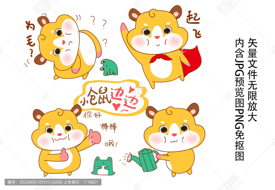卡通小倉(cāng)鼠鼠年可愛(ài)畫(huà)生肖印花