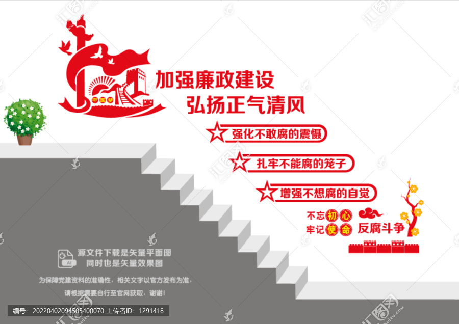 反腐倡廉樓道墻