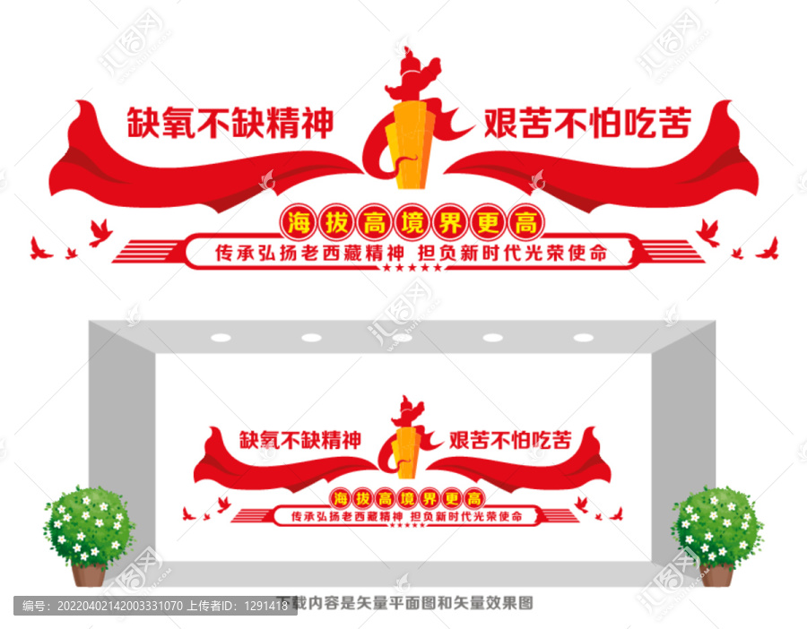 發(fā)揚(yáng)老西藏精神