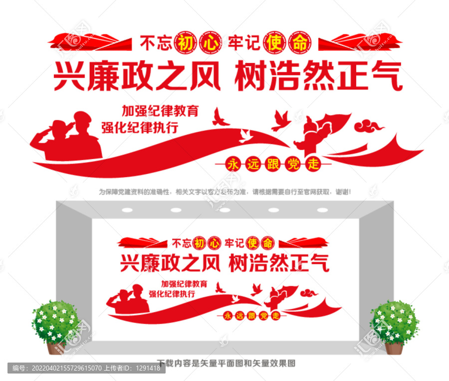 廉潔警隊(duì)宣傳墻