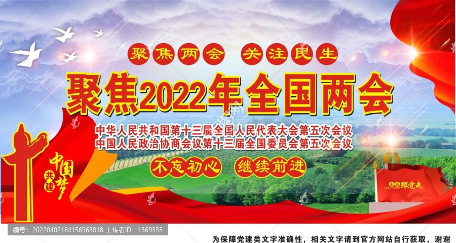 2022全國兩會(huì)