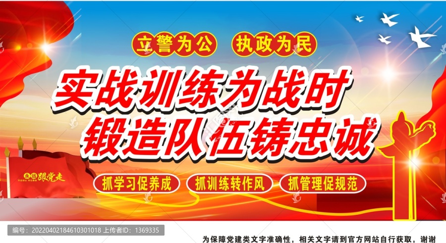 警隊文化