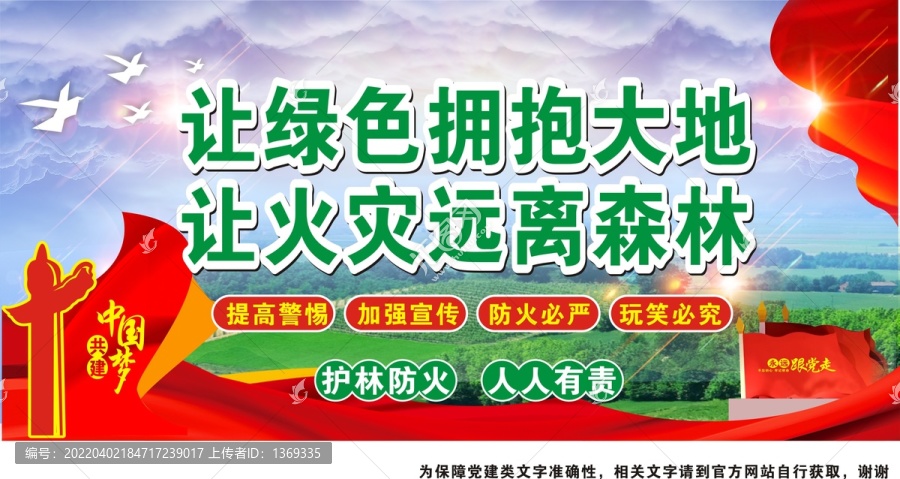 森林防火