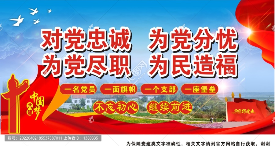 黨員之家