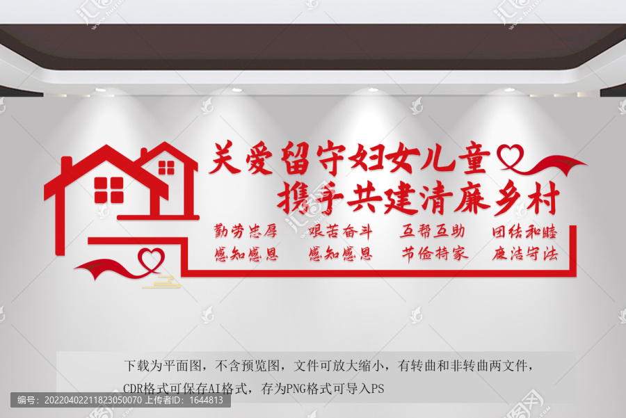 關(guān)愛婦女兒童文化墻