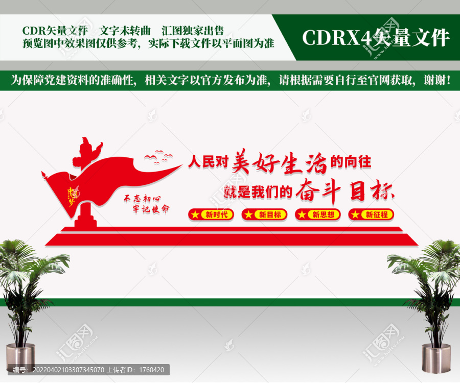 人民對美好生活的向往