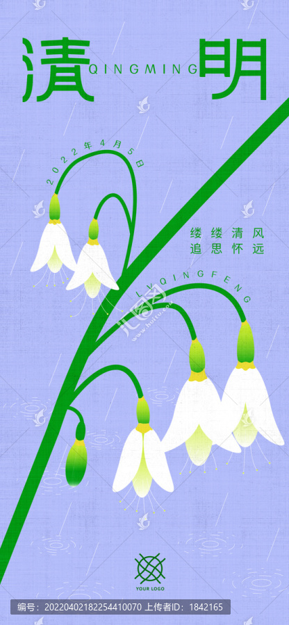 清明節(jié)海報(bào)