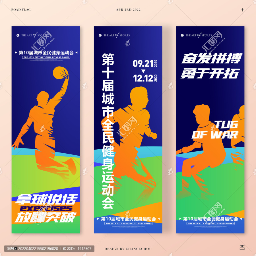 運(yùn)動(dòng)會(huì)道旗