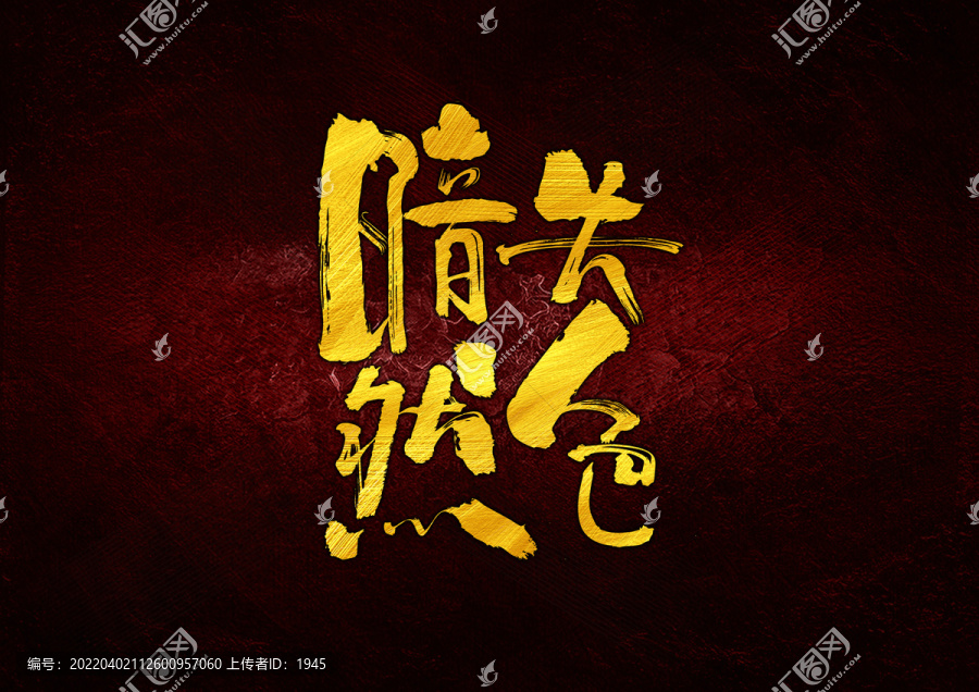 暗然失色