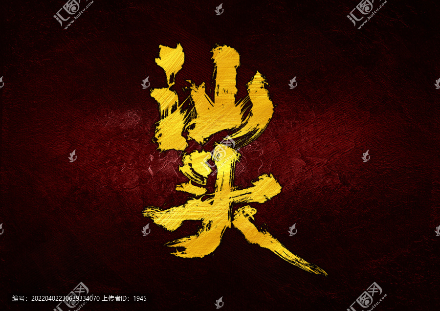汕頭