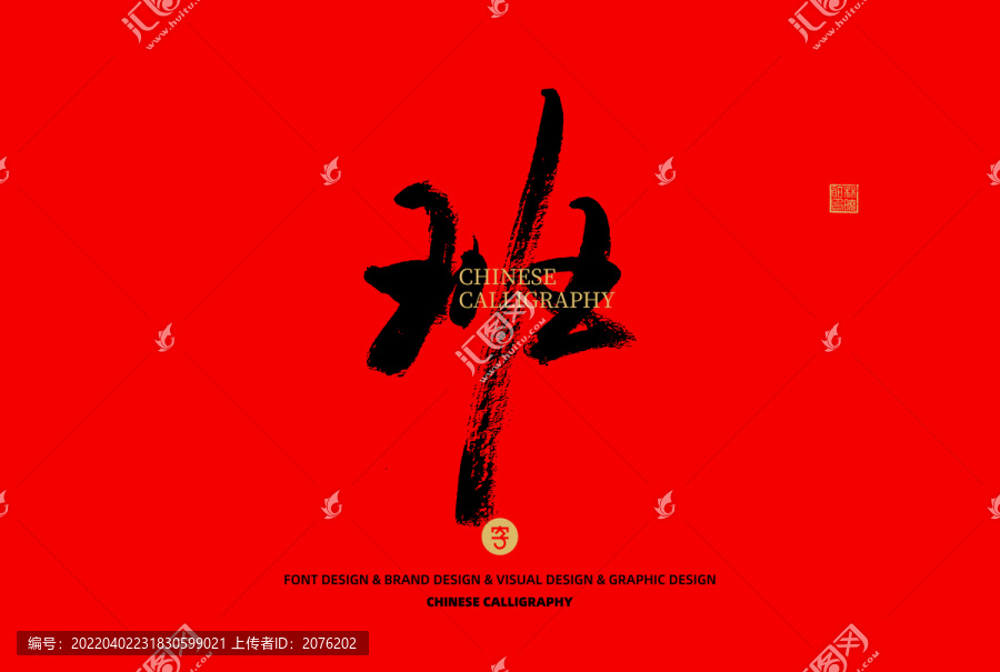 班