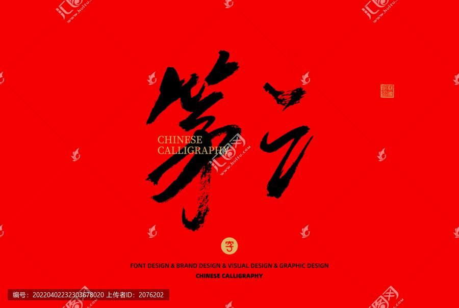 第三