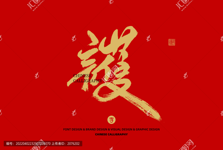 護(hù)
