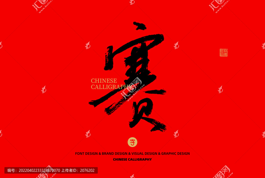 賽
