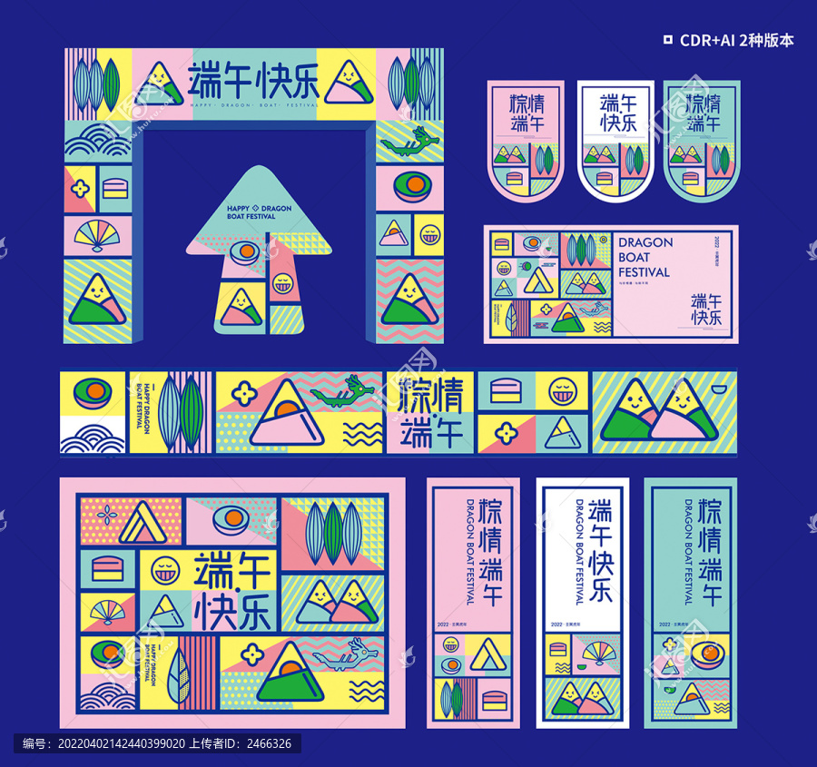 端午節(jié)活動(dòng)物料