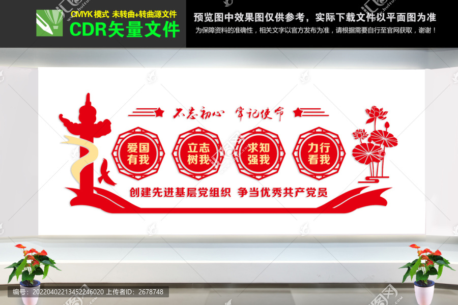 基層黨組織文化墻