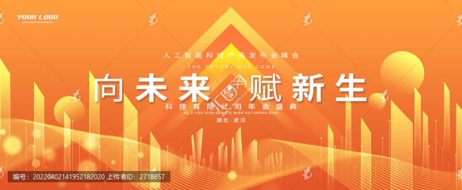 2023年會展板晚會背景