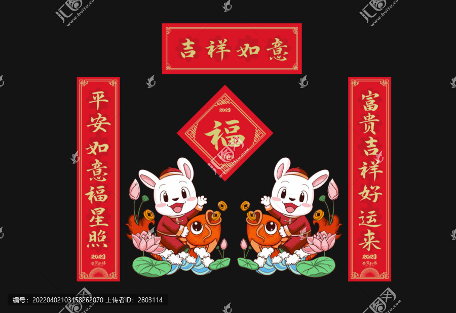 2023兔年錦鯉春聯