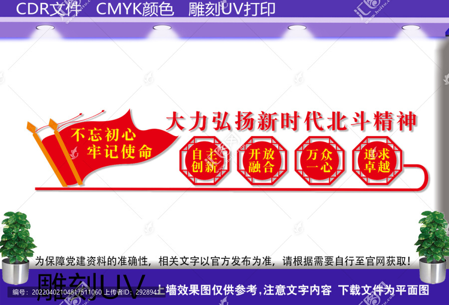 北斗精神文化展板