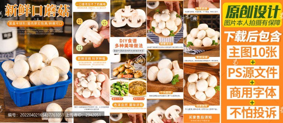 口蘑詳情頁(yè)白蘑菇詳情