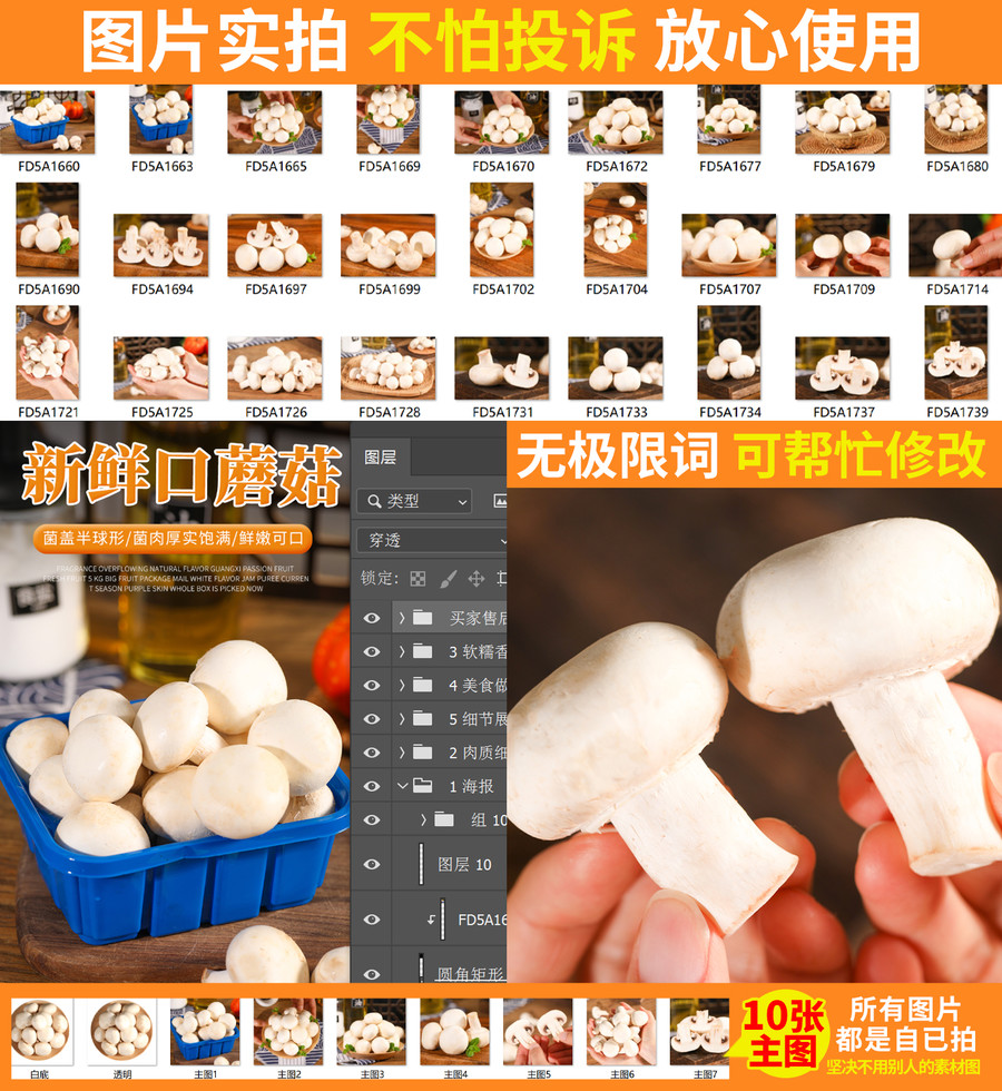 口蘑詳情頁(yè)白蘑菇詳情