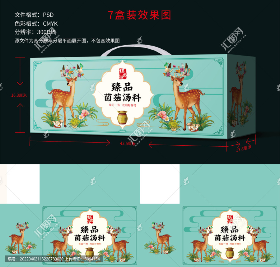7盒裝菌菇外箱lv
