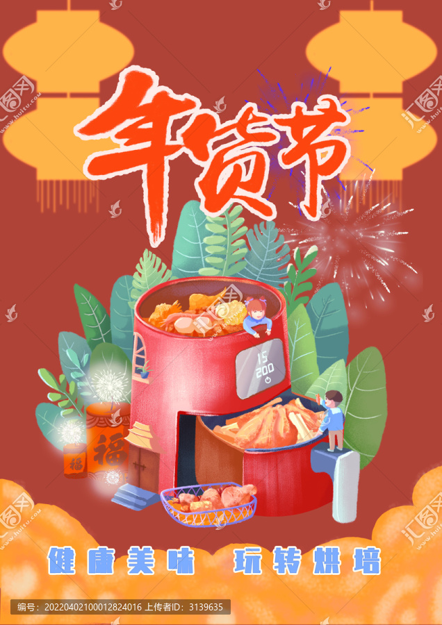 空氣炸鍋新年海報(bào)