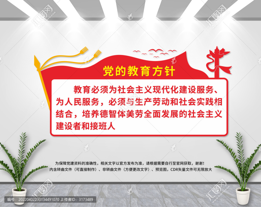 黨的教育方針