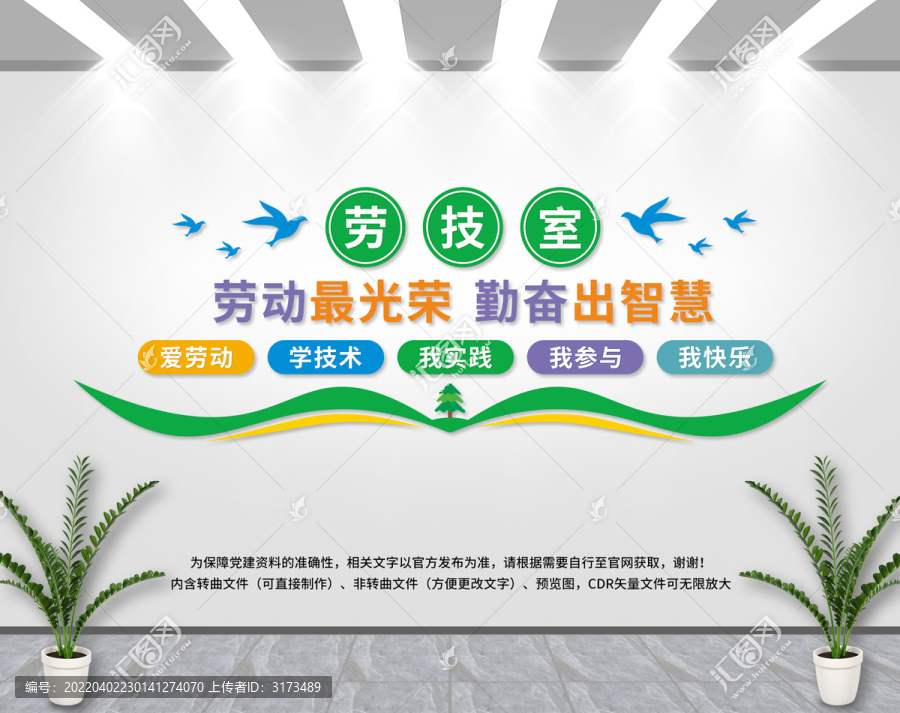 勞技室文化墻