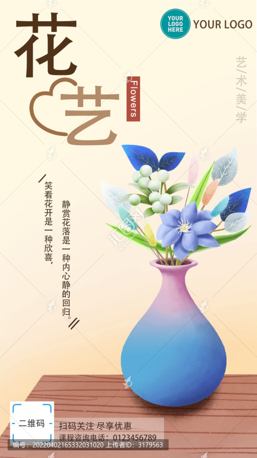 花藝廣告插畫