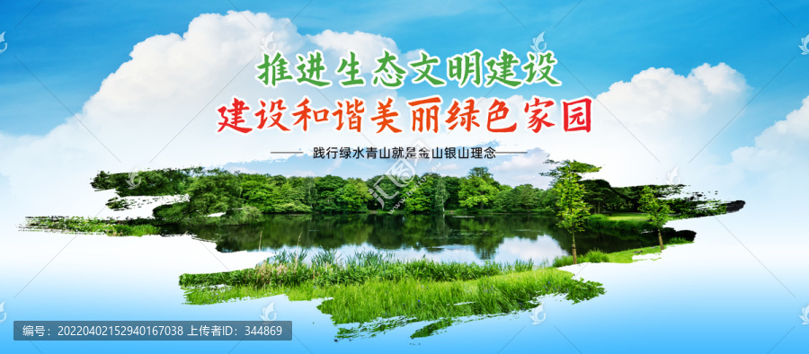 生態(tài)文明