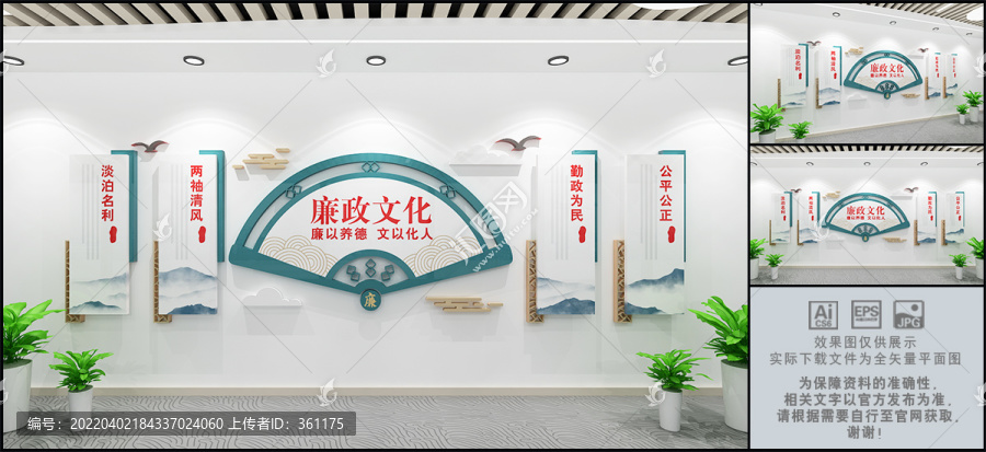 廉政文化墻