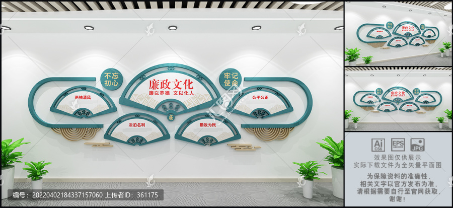 廉政文化