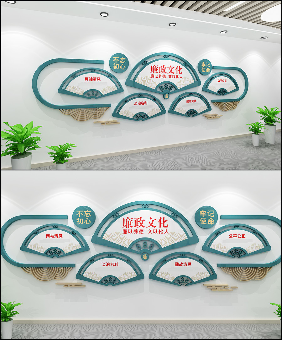 廉政文化