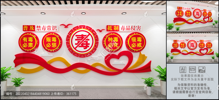 禁毒文化墻