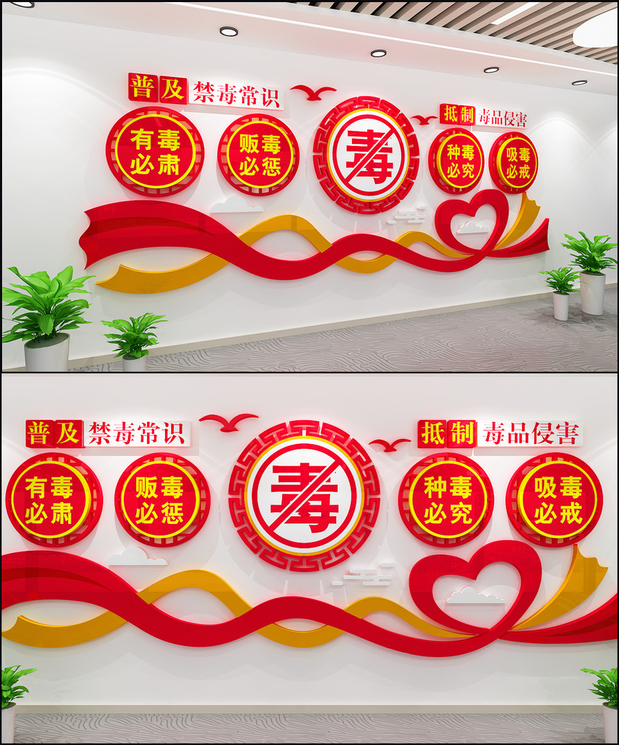 禁毒文化墻