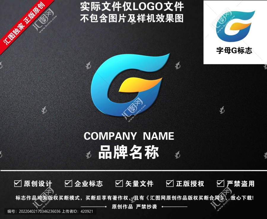 字母G標志