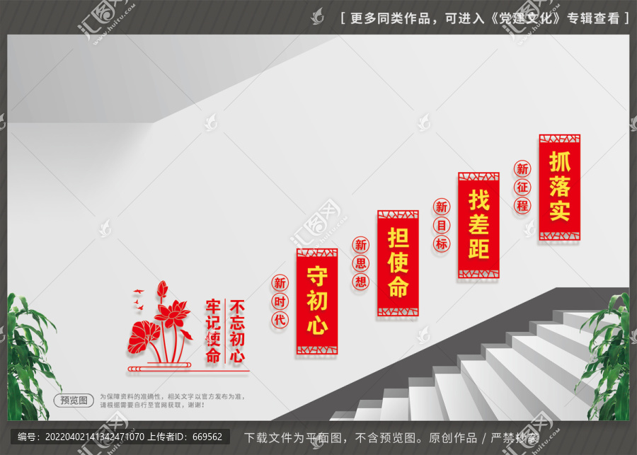 不忘初心黨建樓梯文化墻