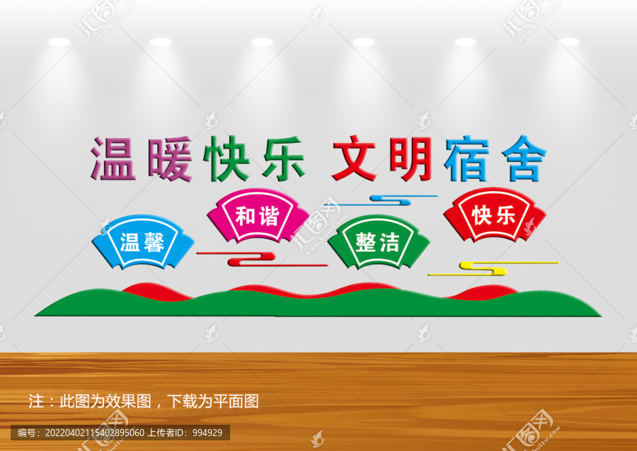 教師公寓宿舍文化墻宣傳展板