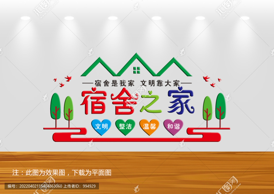 宿舍文化墻宣傳展板