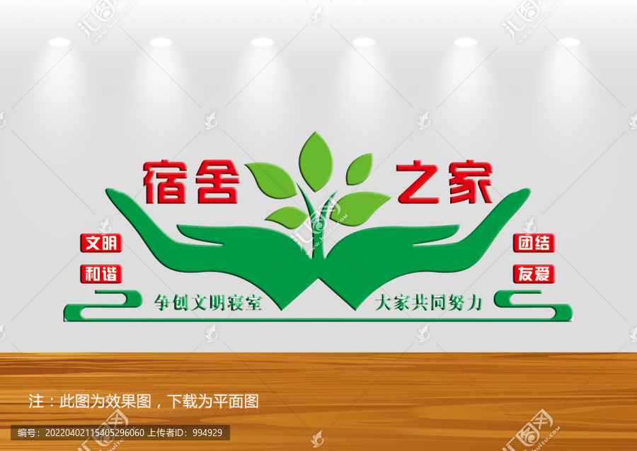 學(xué)生宿舍公寓文化墻宣傳展板