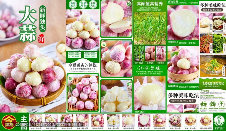 獨(dú)頭蒜詳情頁(yè)主圖