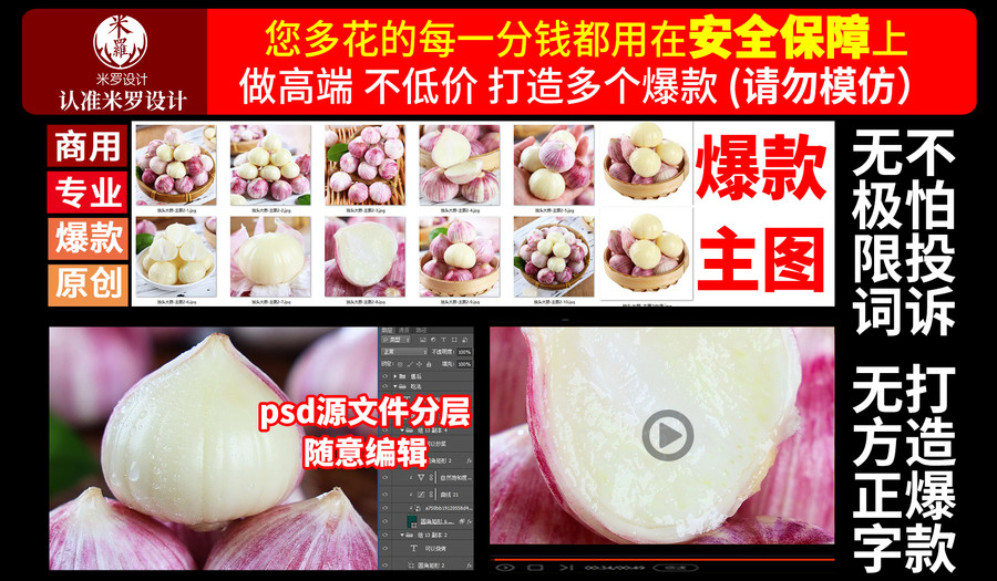 獨(dú)頭蒜詳情頁(yè)主圖